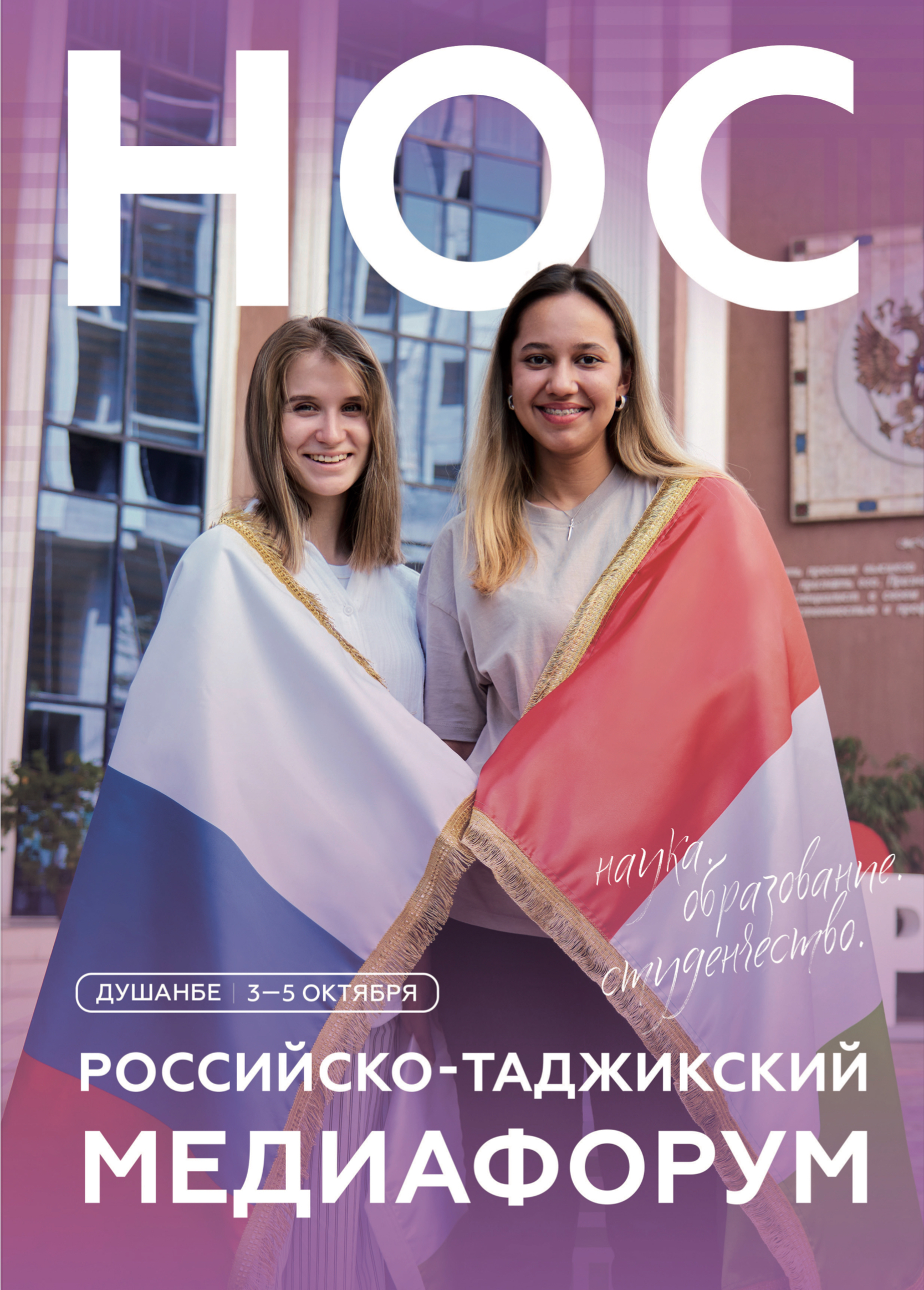 Российско-таджикский медиафорум